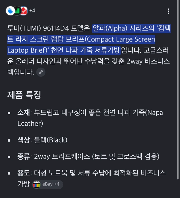 투미 TUMI 가죽 서류가방(16인치 노트북 수납가능) 이미지