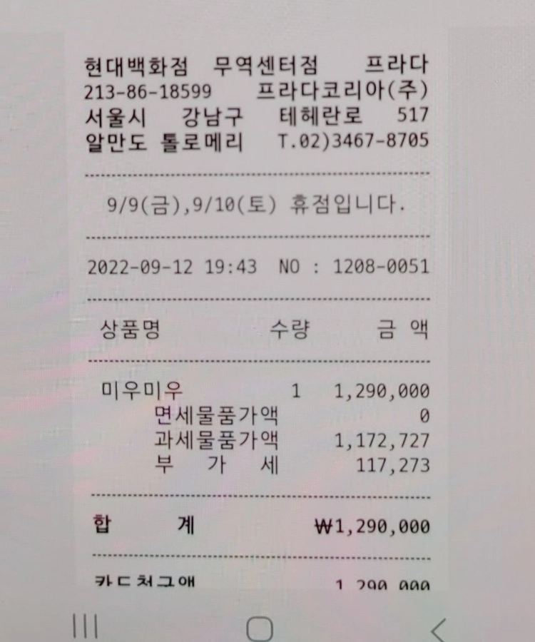 현백 129만원 미우미우운동화풀세트- 영수증유 이미지