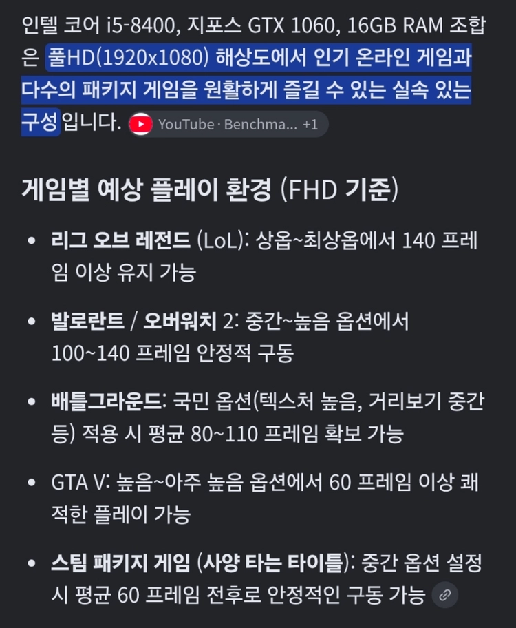 게이밍컴퓨터 본체 i5 8400 16GB 250GB GTX1060 롤 배그 리니지클래식 이미지