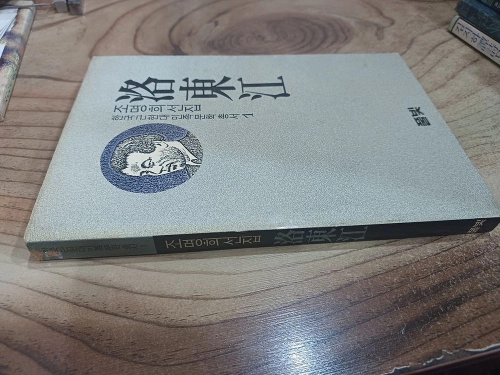 조명희 선집 _낙동강..한국근현대문학총서.1 .풀빛.1988년.초판본 이미지