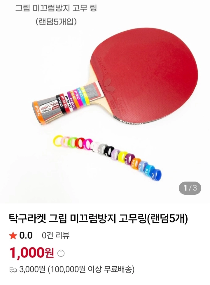 그립 미끄럼 방지 고무링. 랜덤50개. 기존그립테이프보다 편하고 내구성우수. 급속장착가능ㅡㅡ다양한 색상의 미끄럼 이미지