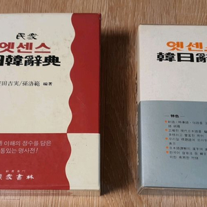 각종 사전류 : 일한 한일 카타카나 + 영한사전 이미지