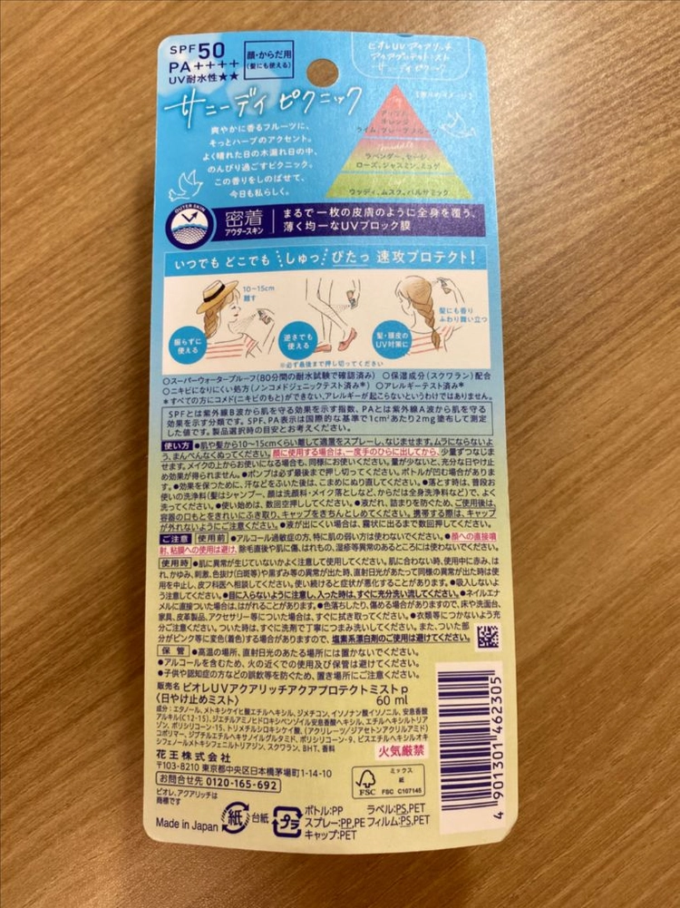[새상품] 한정판 비오레 UV 아쿠아 리치 아쿠아 프로텍트 미스트 써니 데이 피크닉 선미스트 썬미스트 이미지