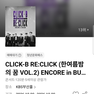 클릭비 부산 콘서트 이미지