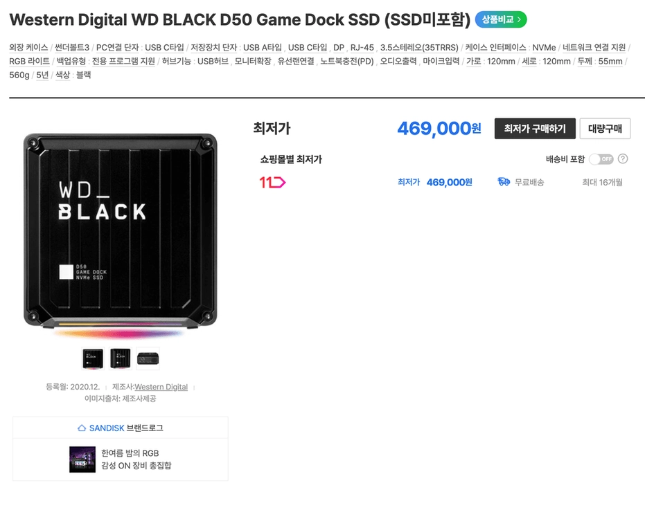 Western Digital WD BLACK D50 Game Dock SSD (0TB / SSD미포함) 이미지