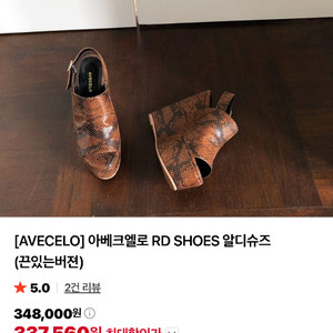아베크엘로 스네이크 웨지힐 샌들 이미지