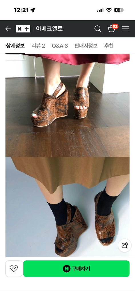 아베크엘로 스네이크 웨지힐 샌들 이미지