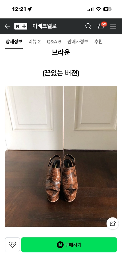 아베크엘로 스네이크 웨지힐 샌들 이미지