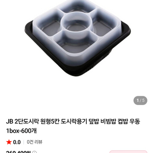 도시락용 5칸 비빔밥함 300개+20개정도 이미지