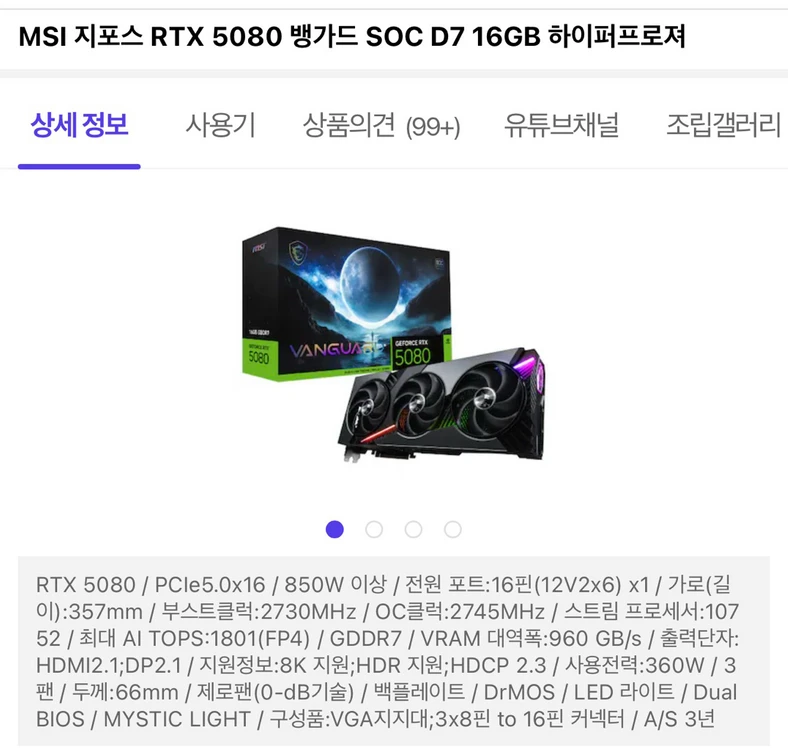 MSI RTX 5080뱅가드 그래픽카드 이미지