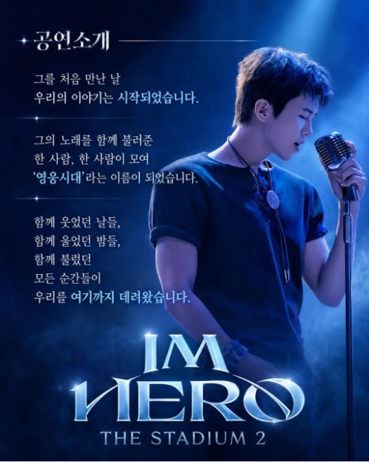 임영웅 고양 라이브 콘서트 무지개석 좌석 이미지