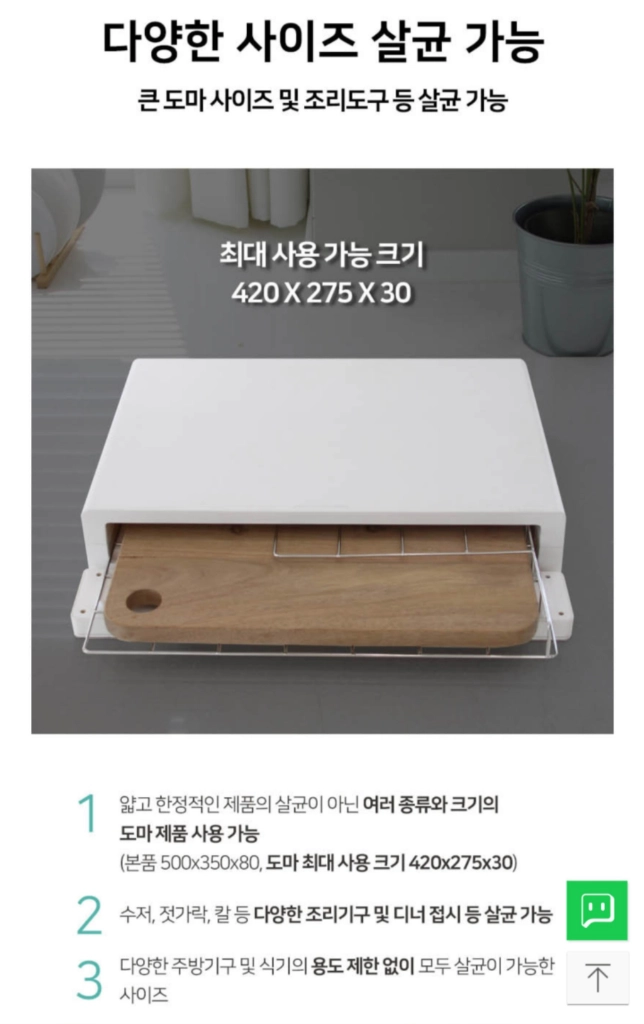(미사용) 마이템 마이스터 UV 멀티살균기(도마,마스크,각종 주방용품) 이미지
