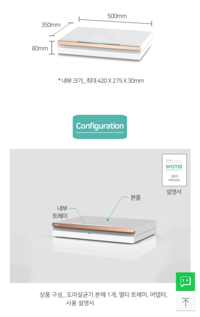 (미사용) 마이템 마이스터 UV 멀티살균기(도마,마스크,각종 주방용품) 이미지
