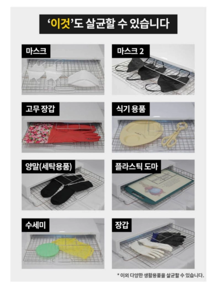 (미사용) 마이템 마이스터 UV 멀티살균기(도마,마스크,각종 주방용품) 이미지