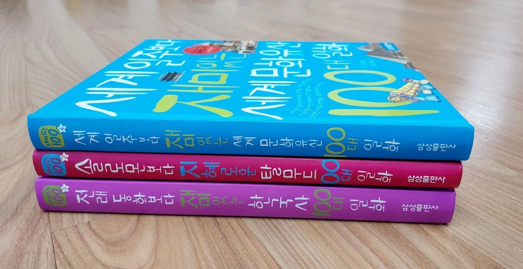 (일괄)세계문화유산, 한국사, 탈무드 100대 일화 도서 3권 이미지
