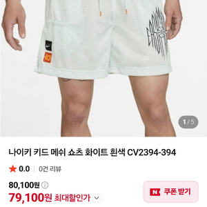 나이키 키드 메쉬 쇼츠 화이트 흰색 CV2394-394 이미지