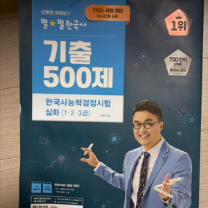 2026 최태성 별별한국사 기출 500제 기출문제집 세트 이미지