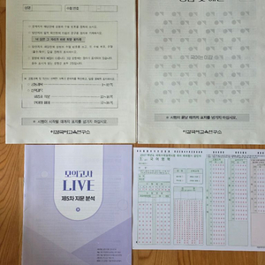 27 수능대비 이감국어 5차 모의고사(화작/언매 포함) 시험지 + 해설 + 지문분석 + 답안지 이미지