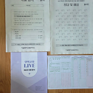 27 수능대비 이감국어 6차 모의고사(화작/언매 포함) 시험지 + 해설 + 지문분석 + 답안지 이미지