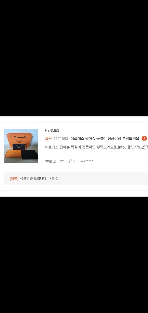 에르메스 팝아슈 목걸이 새상품급 정품(감정O)구찌프라다루이비통디올고야드샤넬셀린느불가리반클리프보테가생로랑가방 이미지