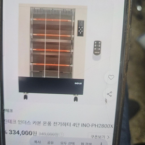 흥진테크 인더스 전기난로 열풍기 카본 전기온풍기 히터난로 2024년구입 이미지