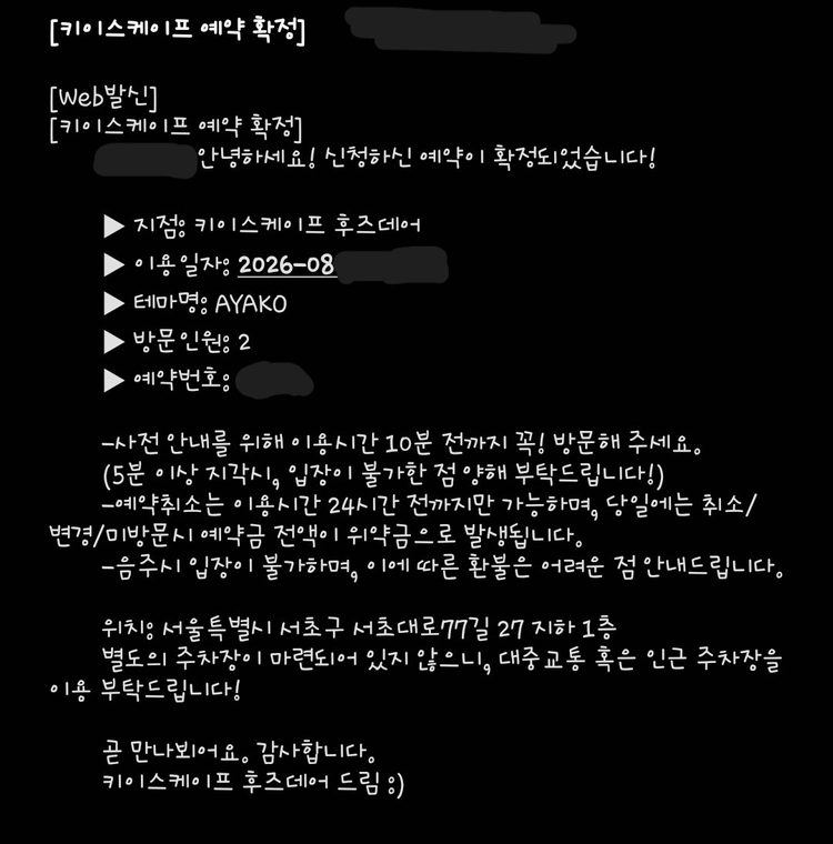 방탈출 예약 성공도와드립니다 #방탈출#키이스#케이프#메모리#컴퍼니#필름바이#후즈데어#스테이션 이미지