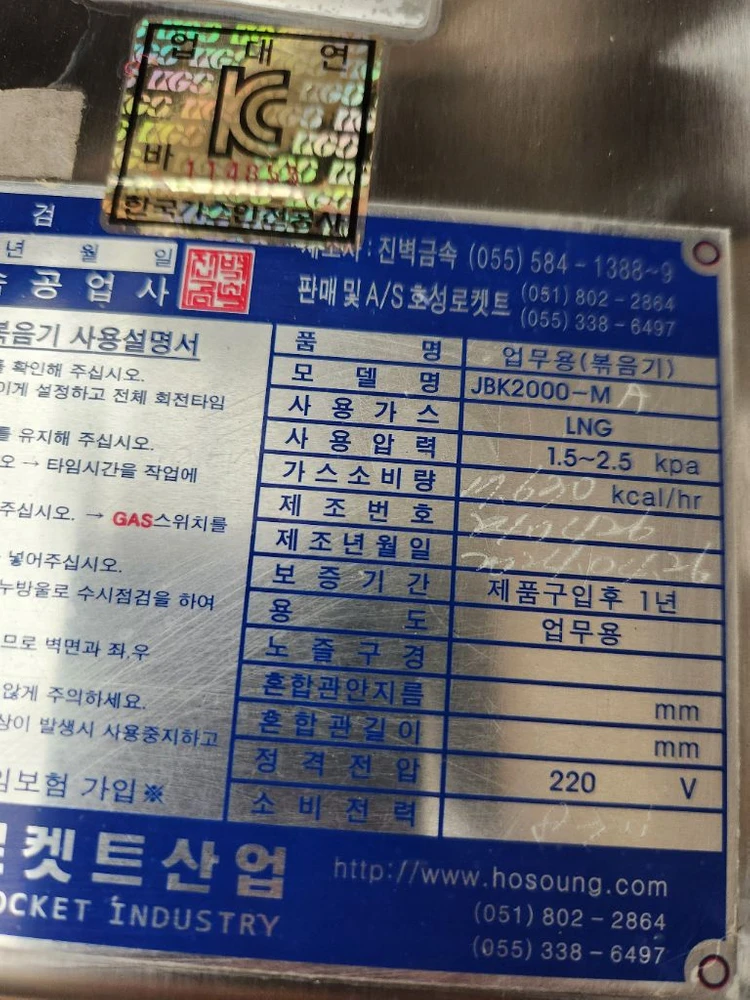 통도리 회전볶음기 이미지