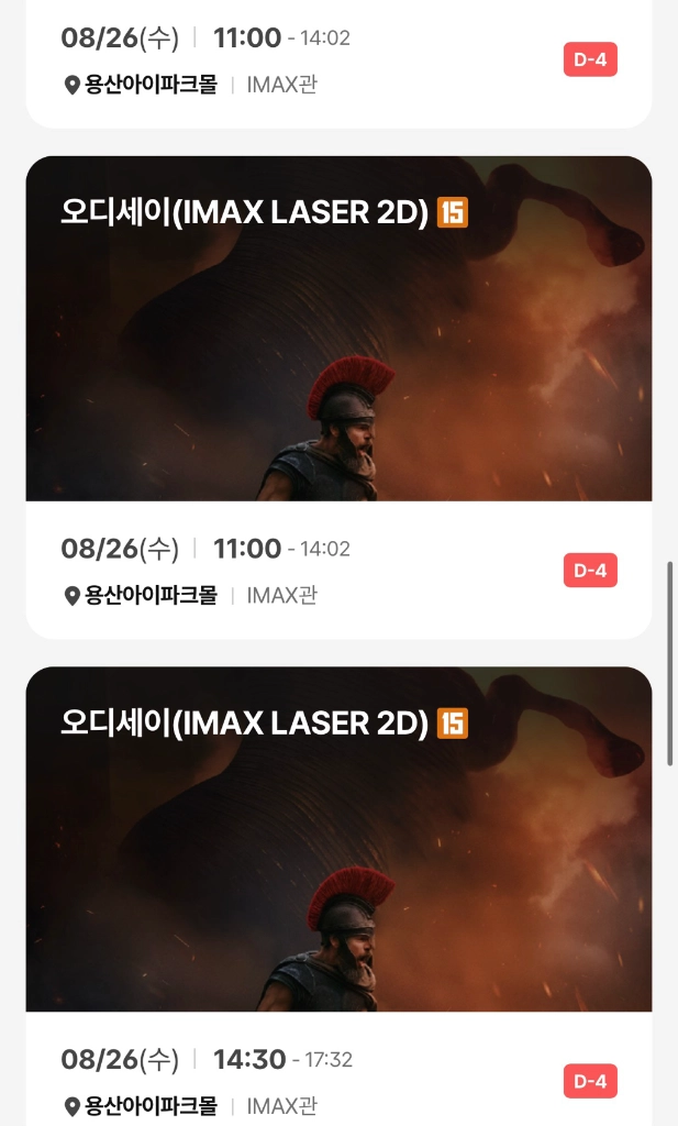 티켓 선 전송, 최저3만원보유) 8/26수 28금 30일 오디세이 용아맥 용산 아이맥스 명당 양도 11:00 14: - 안심되는 중고거래