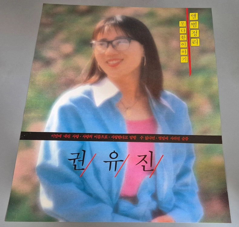 권유진 LP판 이미지