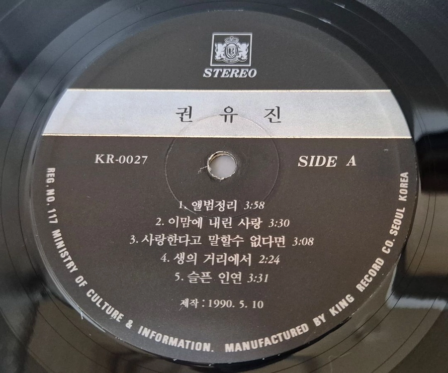 권유진 LP판 이미지