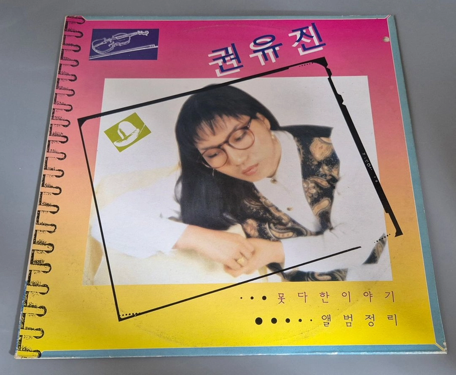 권유진 LP판 이미지
