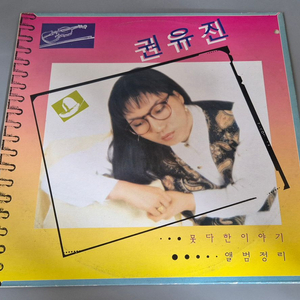 권유진 LP판 이미지