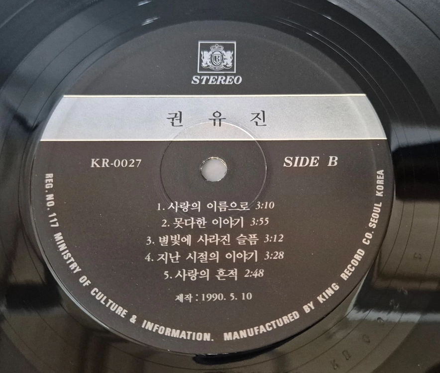 권유진 LP판 이미지