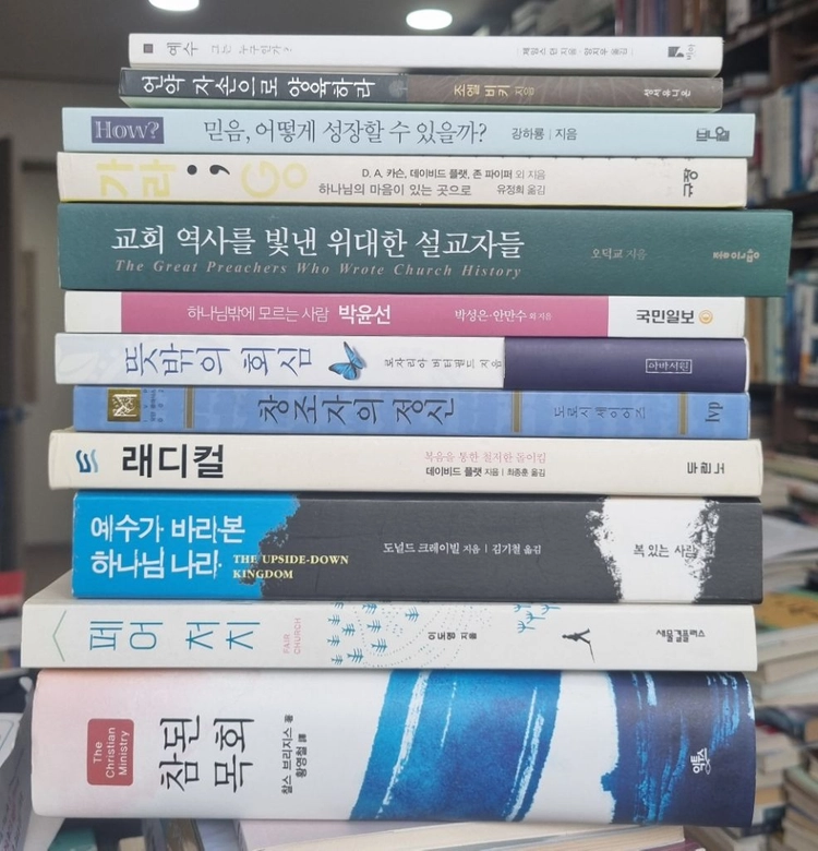 기독교서적 판매합니다 (4) - 안심되는 중고거래