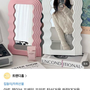 (택포) 웨이브프레임 포인트 탁상거울 이미지