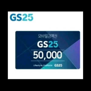 (삽니다) gs기프티콘,,GS편의점,gs편의점,모바일쿠폰 70%에 삽니다~ 이미지