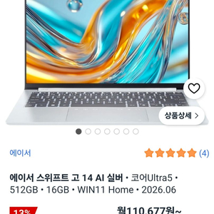 미개봉) 에이서 스위프트 GO 14 AI SFG14-I71-57P5(팬서 338H 16GB 512G