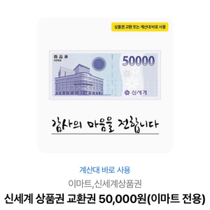 신세계 상품권 5만원권 이미지