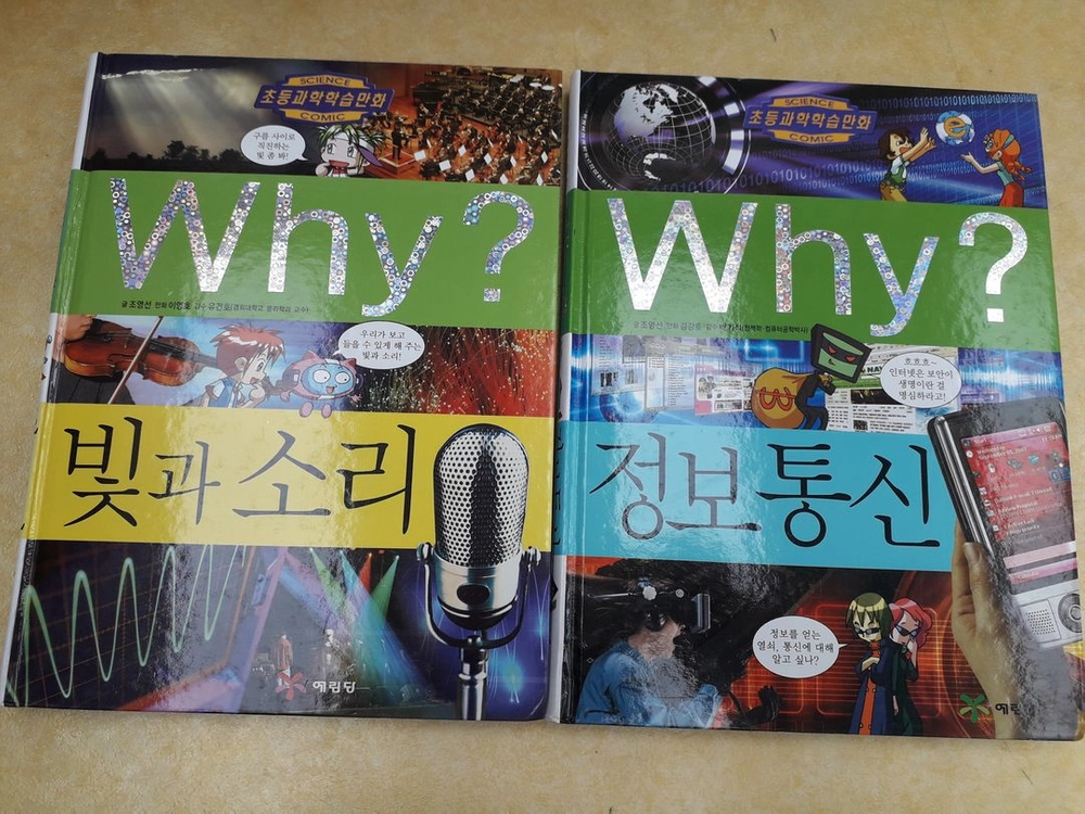 Why? 초등과학학습만화 (개정판, 홀로그램) 시리즈 총 51권 이미지