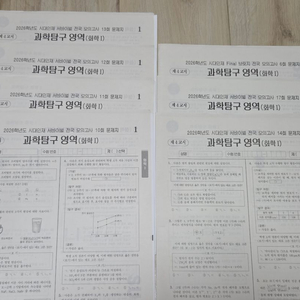 7세트 일괄 | 시대인재 화학1 2026학년도 서바이벌 전국 모의고사 세트 이미지