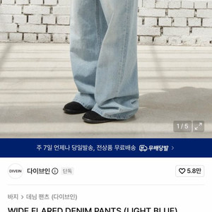 다이브인 와이드 플레어 데님 팬츠 / 라이트 블루 / 2size 이미지