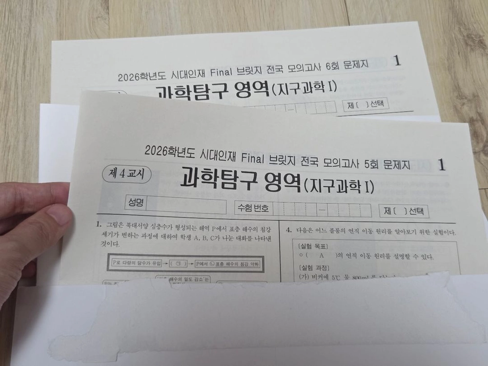 11세트 일괄 | 시대인재 브릿지&서바이벌 2026학년도 모의고사 지구과학, 생명과학 세트 이미지