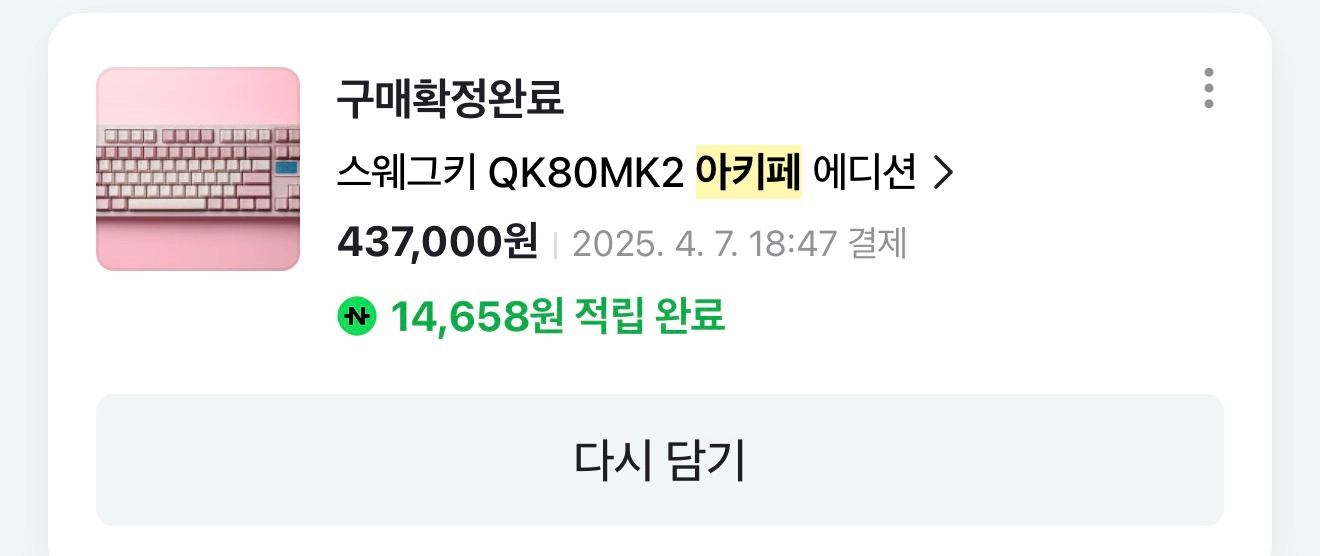 qk80mk2 아키페에디션 완제품 판매합니다 이미지