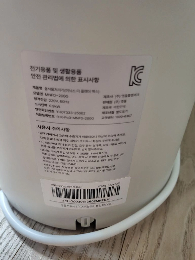 미닉스 음식물 처리기 이미지