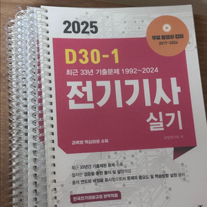 2025 엔트미디어 전기기사 실기 기출문제집 이미지