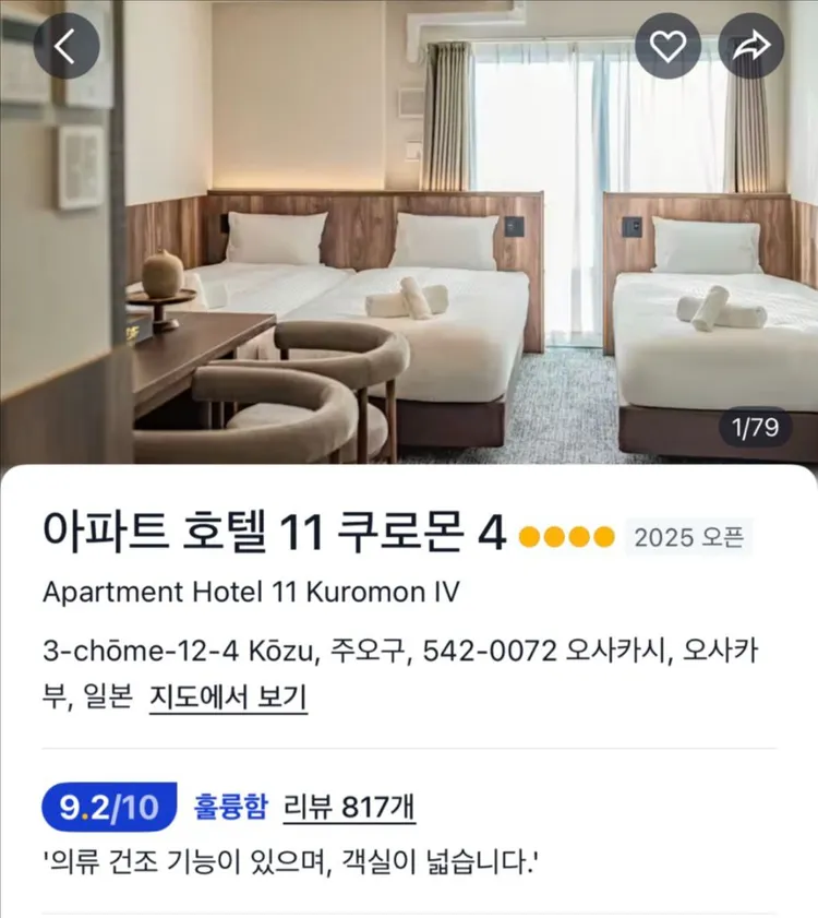 일본 오사카 난바역 근처 숙소 양도합니다 - 안심되는 중고거래
