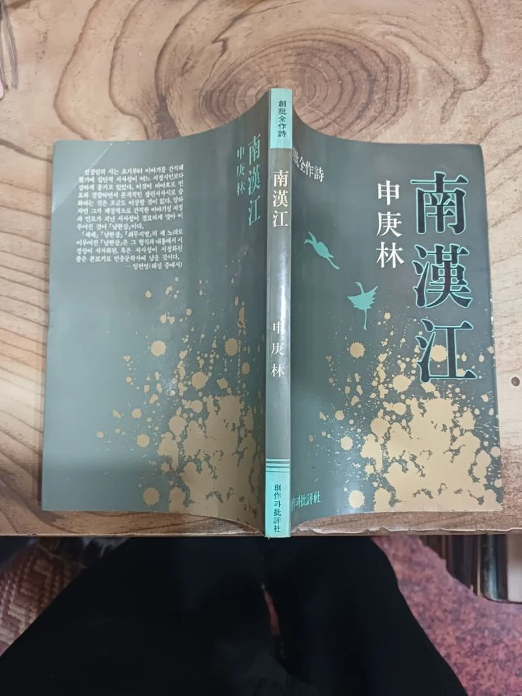 남한강 _신경림..창비전작시 이미지