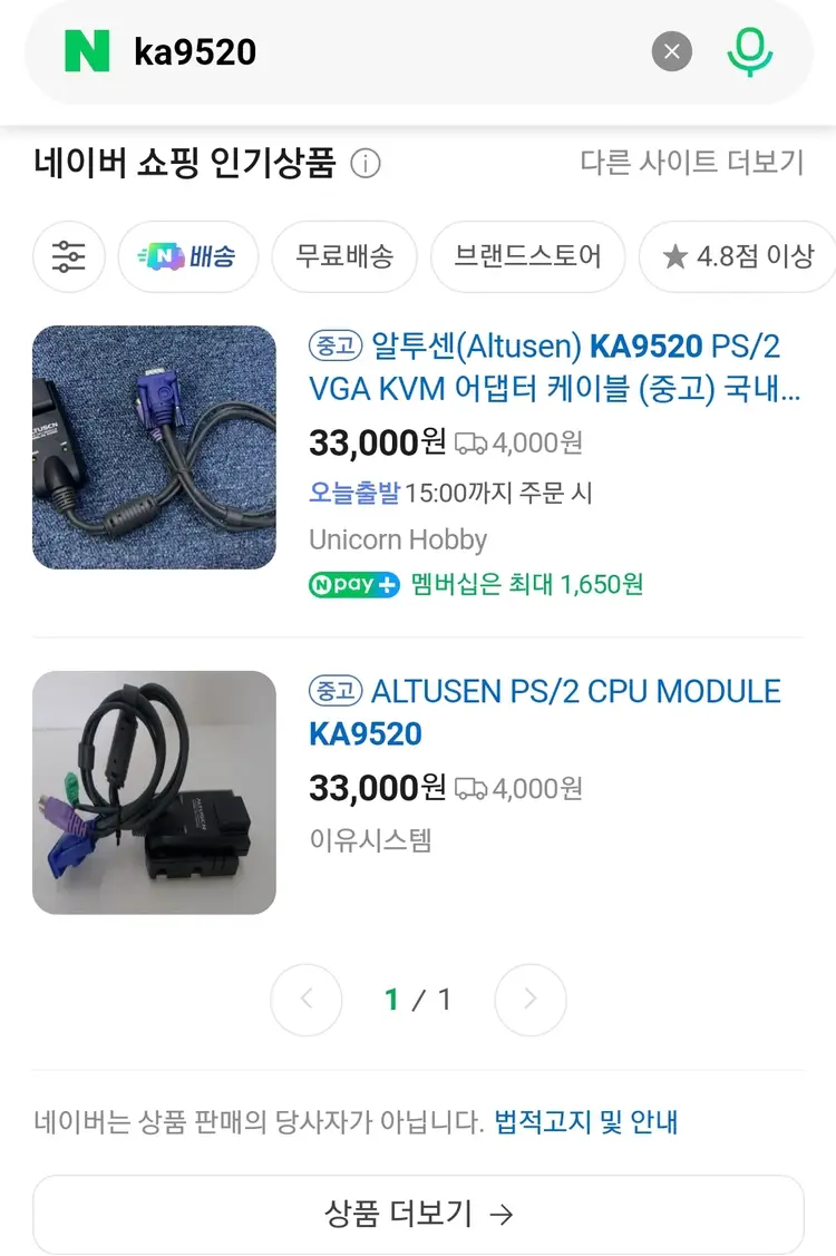 ALTUSCN KVM 스위치 모듈 KA9520 싸게팝니다 이미지