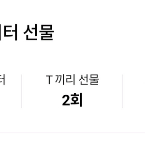 SKT 데이터 1기가 1900원(총 2기가) 이미지