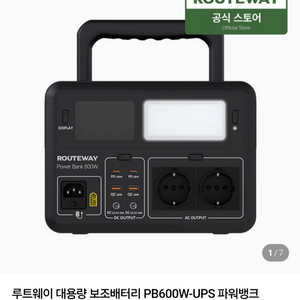 루트웨이 대용량 600W 파워뱅크 이미지